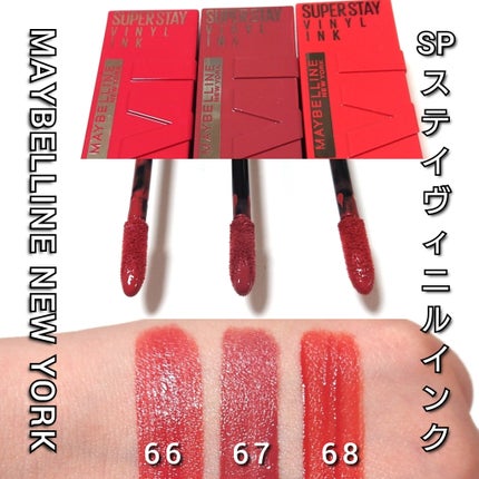 SPステイ ヴィニルインク/MAYBELLINE NEW YORK/口紅を使ったクチコミ(2枚目)