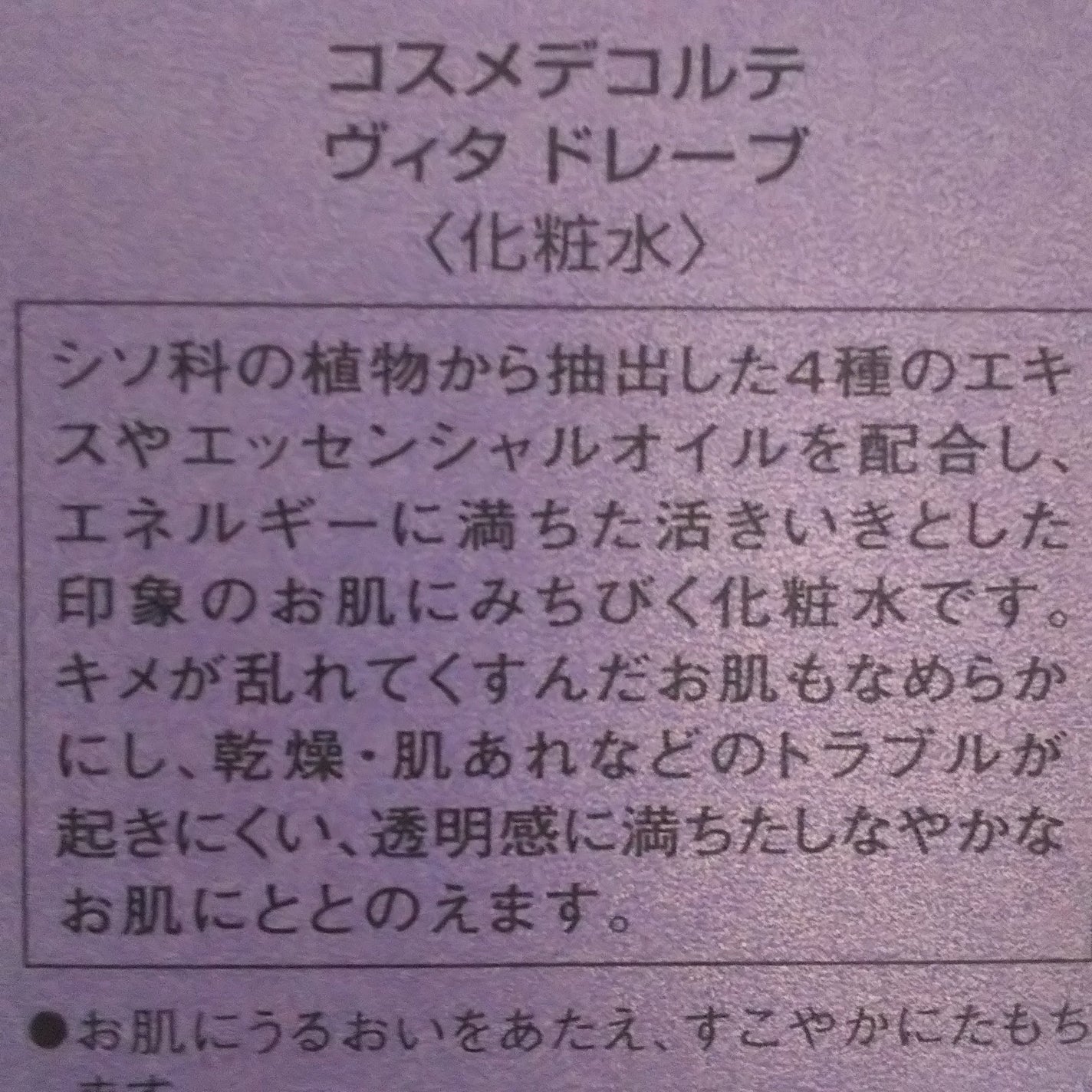 モイスチュア リポソーム/DECORTÉ/美容液を使ったクチコミ(2枚目)