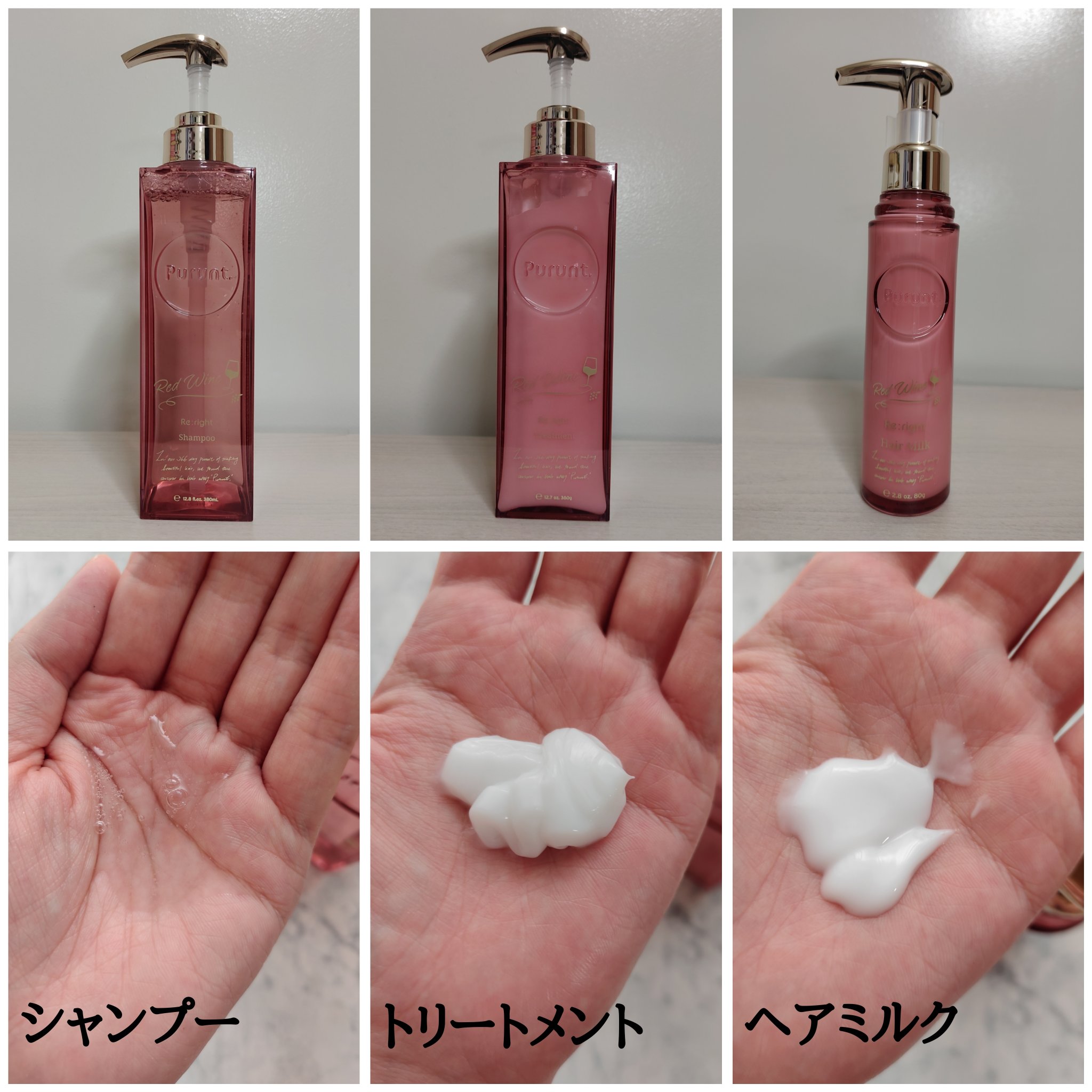 プルント　リライトペアセット　レッドワイン/Purunt./市販シャンプーを使ったクチコミ（3枚目）