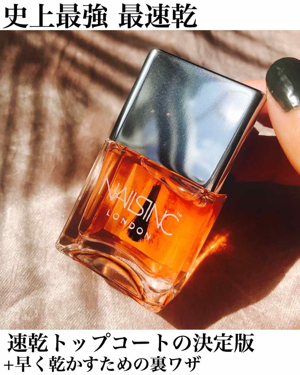 ４５ セカンド トップコート/nails inc./ネイルトップコートを使ったクチコミ（1枚目）