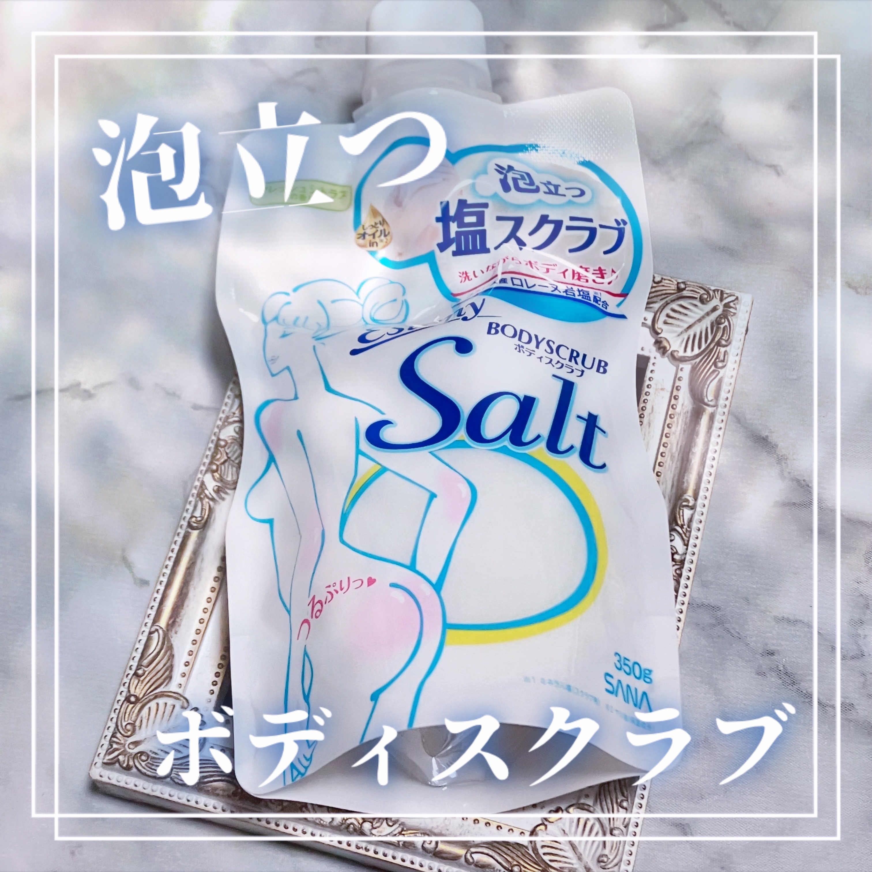 ソルティスクラブ/エステニー/ボディスクラブを使ったクチコミ（1枚目）