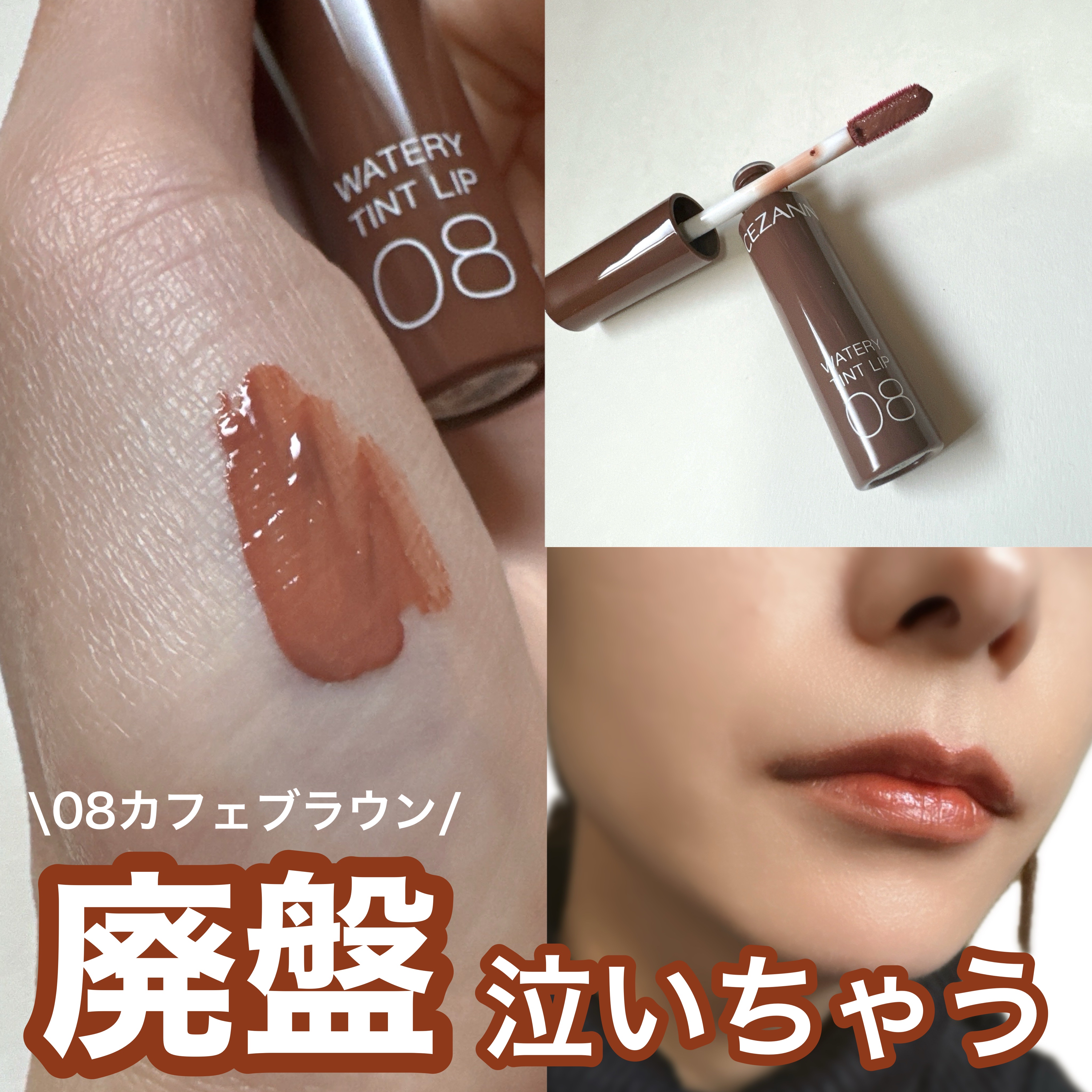 ウォータリーティントリップ/CEZANNE/リップティントを使ったクチコミ（1枚目）