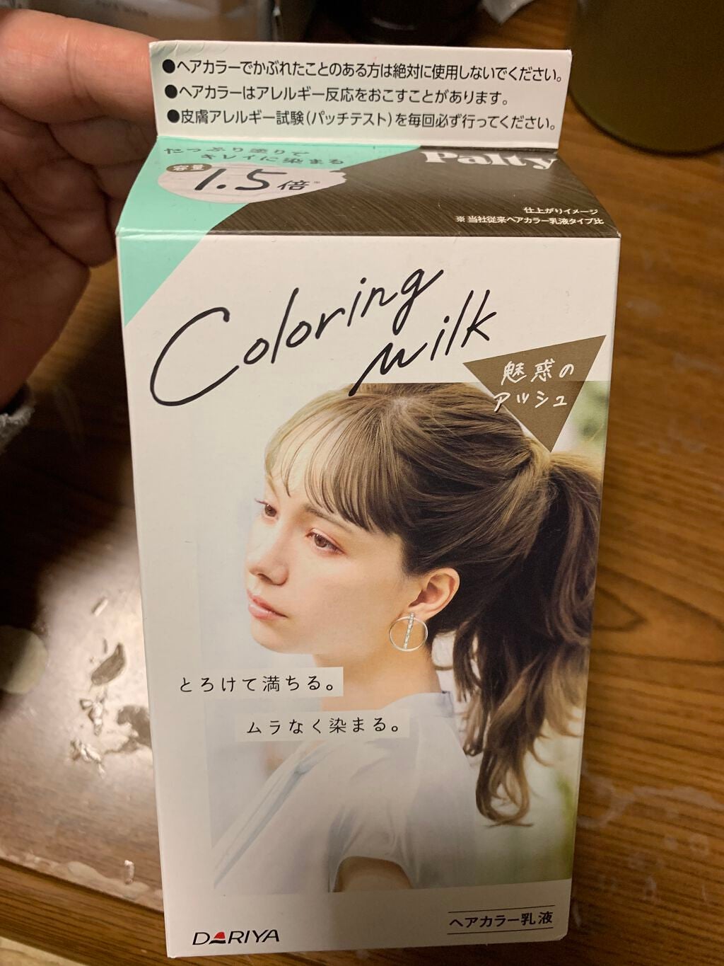 カラーリングミルク【旧】/パルティ/ヘアカラーを使ったクチコミ(1枚目)