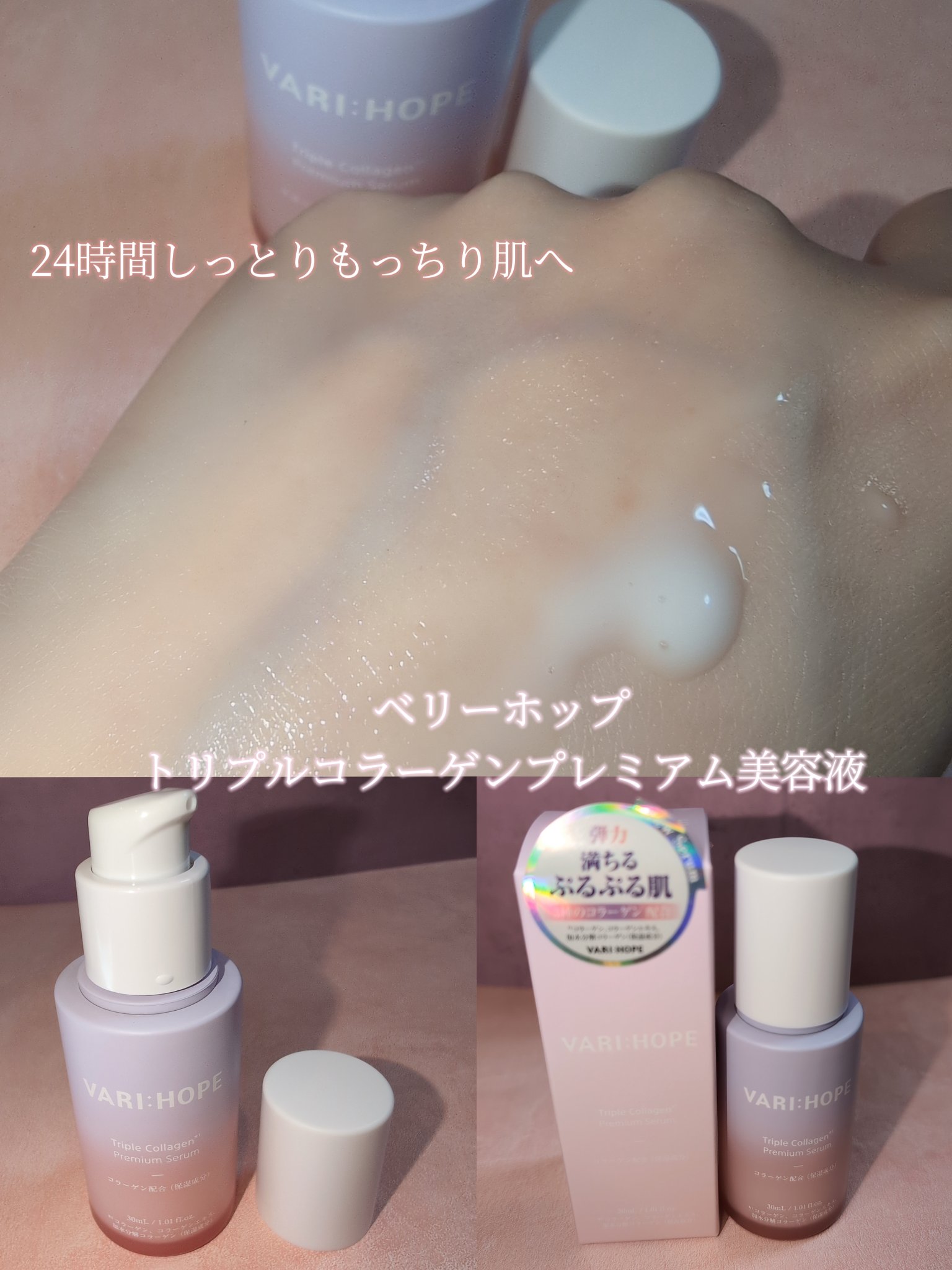 トリプルコラーゲンプレミアム美容液/VARI:HOPE/美容液を使ったクチコミ（2枚目）