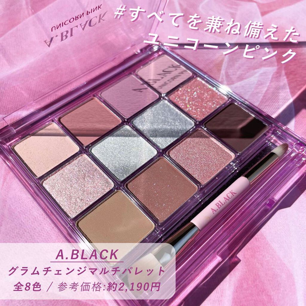 グラムチェンジマルチパレット/A.BLACK/マルチパレットを使ったクチコミ（2枚目）