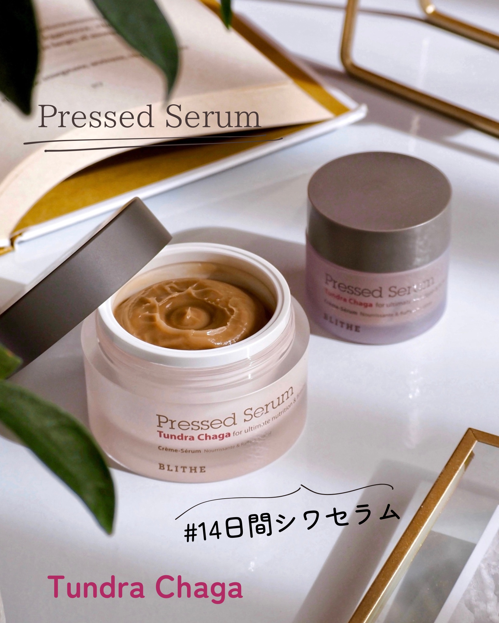 Pressed Serum Tundra chaga/BLITHE/美容液を使ったクチコミ（1枚目）