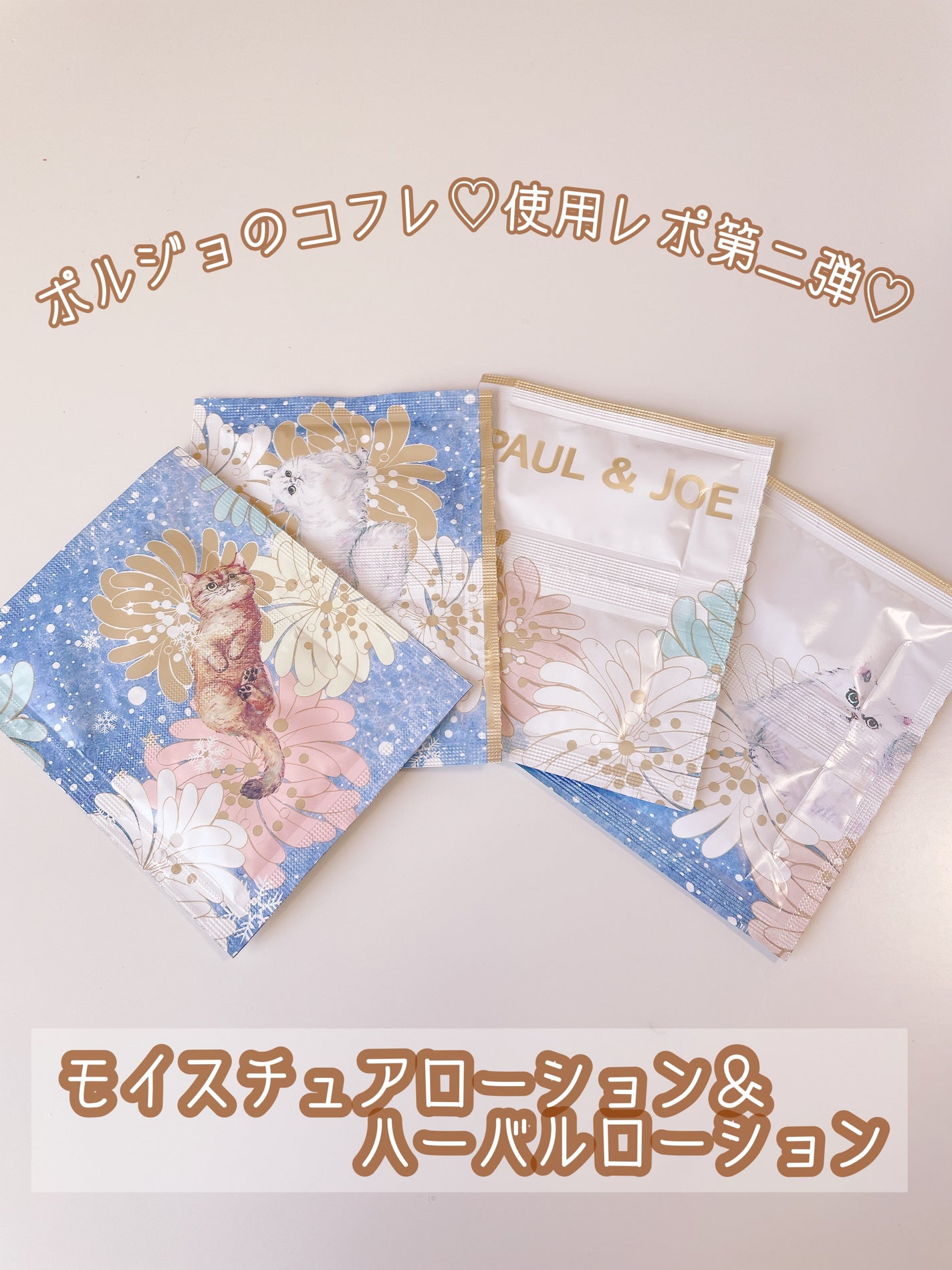 ハーバル ローション/PAUL & JOE BEAUTE/化粧水を使ったクチコミ(1枚目)