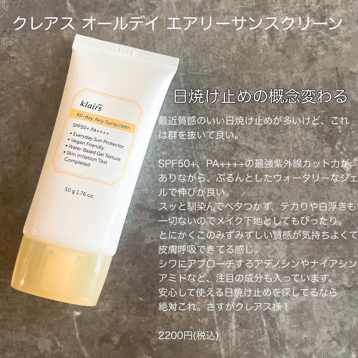 All-day エアリーサンスクリーン50g/Klairs/日焼け止めクリームを使ったクチコミ（1枚目）