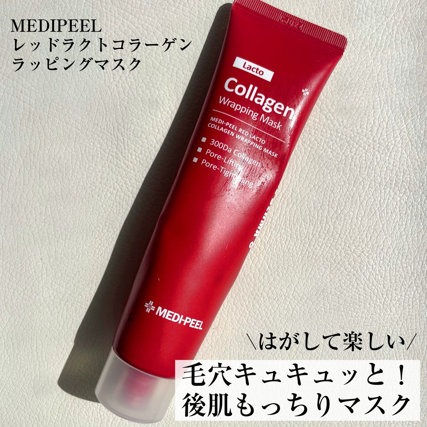 レッドラクトコラーゲンラッピングマスク/MEDIPEEL/シートマスク・パックを使ったクチコミ(1枚目)