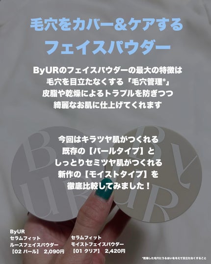 セラムフィット ルースフェイスパウダー/ByUR/ルースパウダーを使ったクチコミ(2枚目)