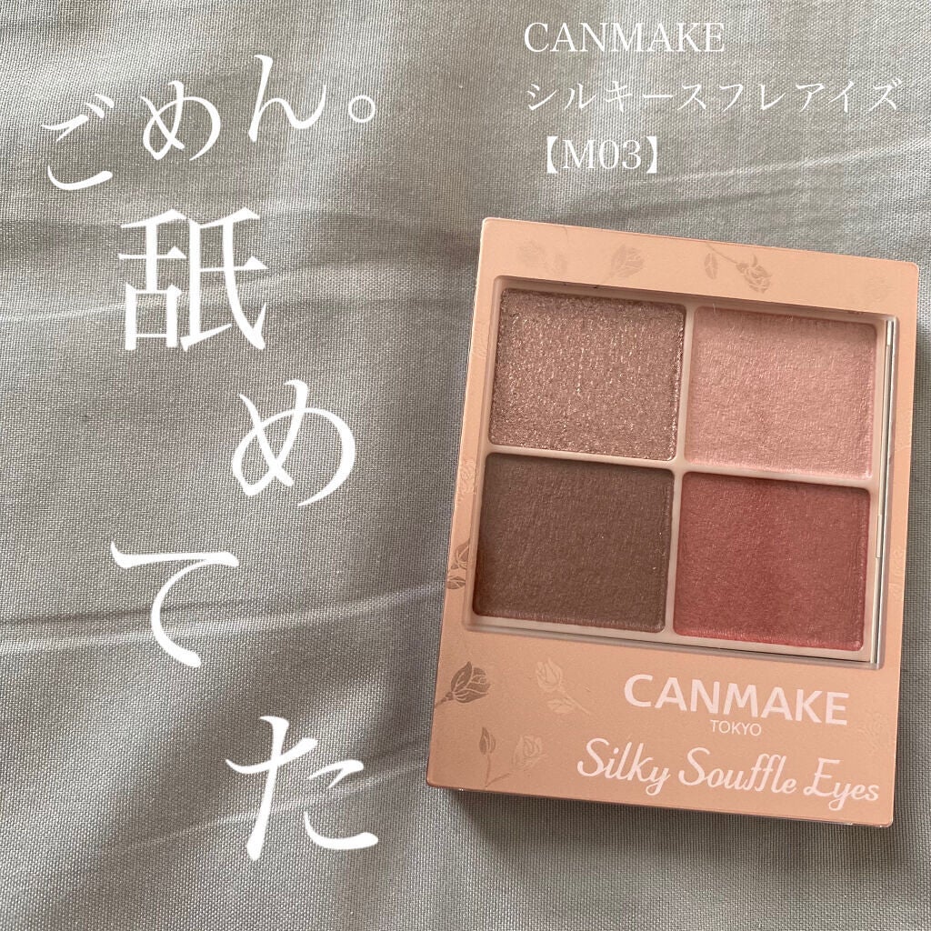 シルキースフレアイズ(マットタイプ)/キャンメイク/アイシャドウパレットを使ったクチコミ(1枚目)