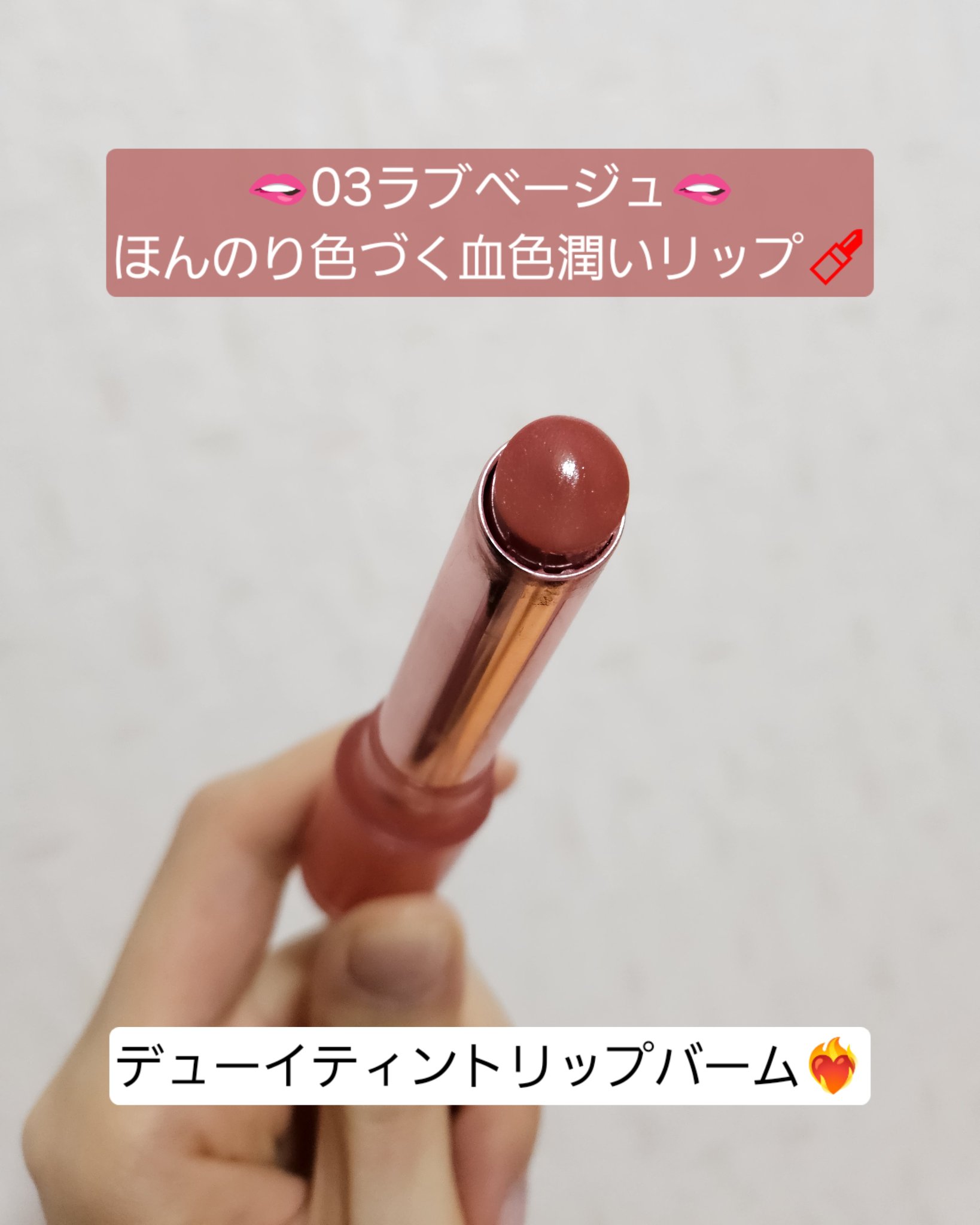 デューイティント リップバーム/innisfree/リップティントを使ったクチコミ（3枚目）