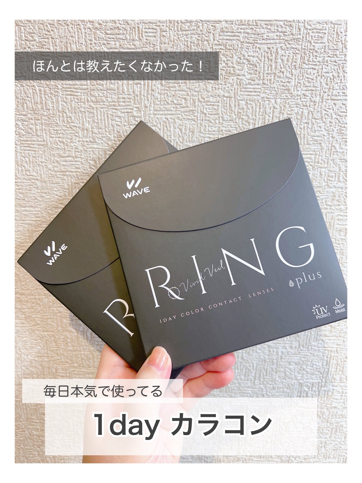 WAVEワンデー UV RING plus/WAVE/ワンデー(1DAY)カラコンを使ったクチコミ(1枚目)