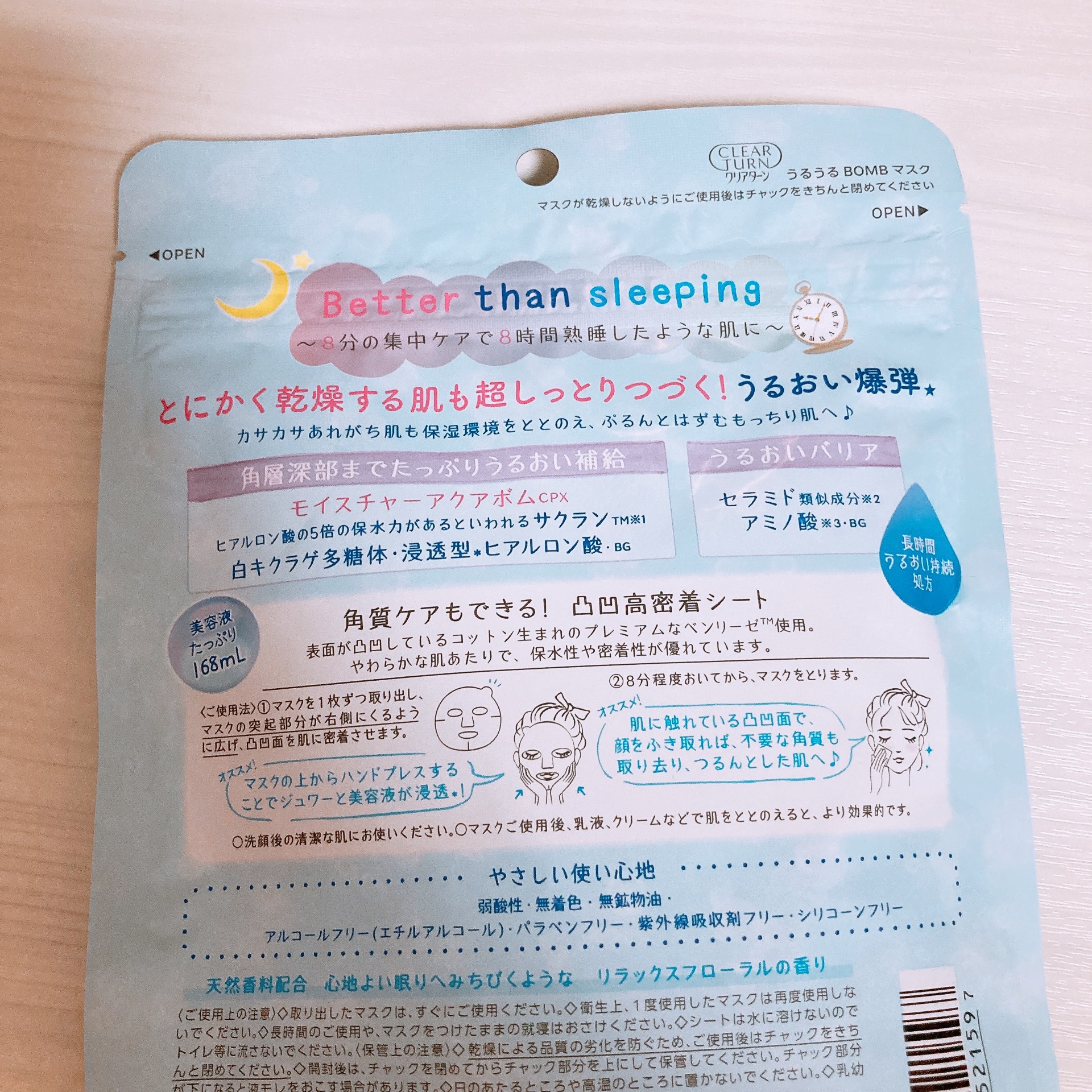 うるうるBOMBマスク/クリアターン/シートマスク・パックを使ったクチコミ（2枚目）