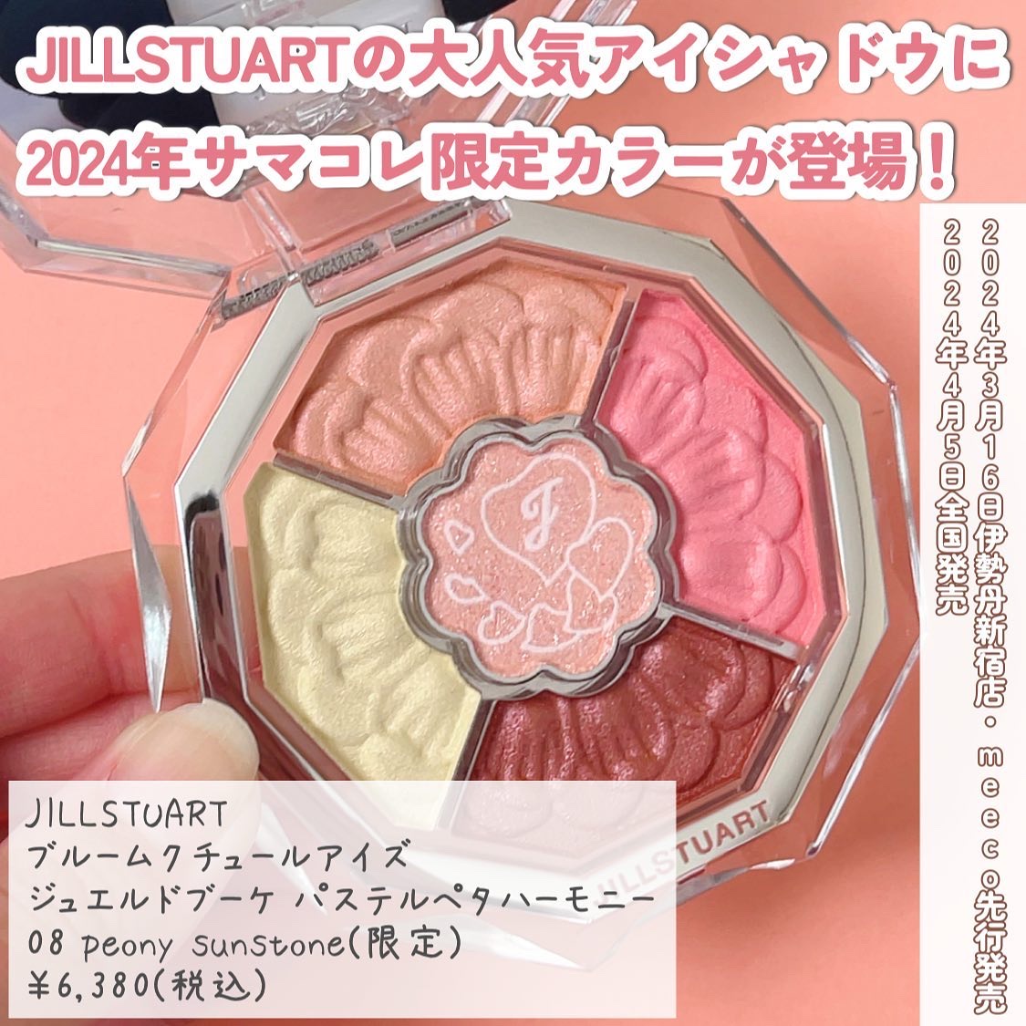ジルスチュアート ブルームクチュール アイズ　ジュエルドブーケ 08 peony sunstone<パステルペタルハーモニー>（限定）/JILL STUART/アイシャドウパレットを使ったクチコミ（2枚目）