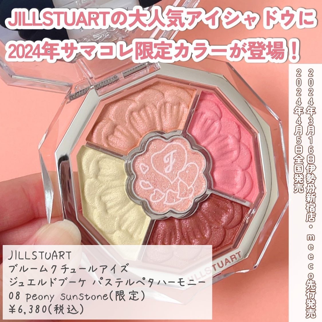 ジルスチュアート ブルームクチュール アイズ ジュエルドブーケ/JILL STUART/アイシャドウパレットを使ったクチコミ(2枚目)