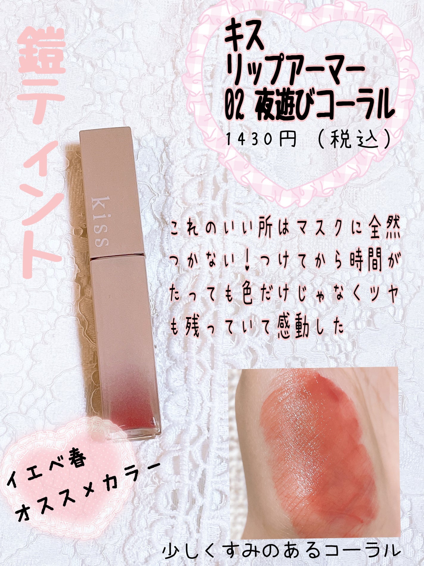 リップアーマー/KiSS/口紅を使ったクチコミ(3枚目)