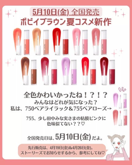 花束ちゃん💐新作コスメ速報 on LIPS 「\ボビイブラウン新作/ボビイブラウンの人気プランプリップ「エク..」(7枚目)