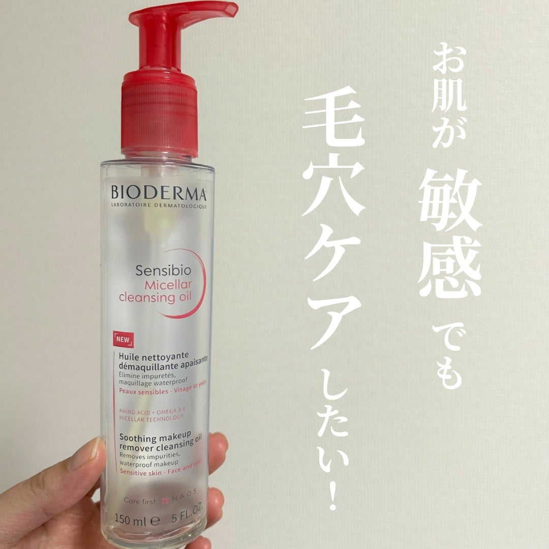 サンシビオ ミセラー クレンジングオイル/ビオデルマ/オイルクレンジングを使ったクチコミ(1枚目)
