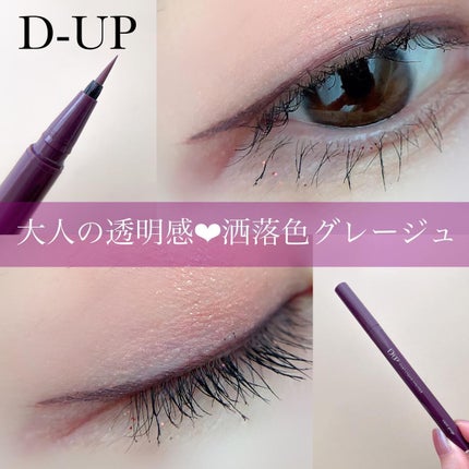 シルキーリキッドアイライナーWP/D-UP/リキッドアイライナーを使ったクチコミ(1枚目)