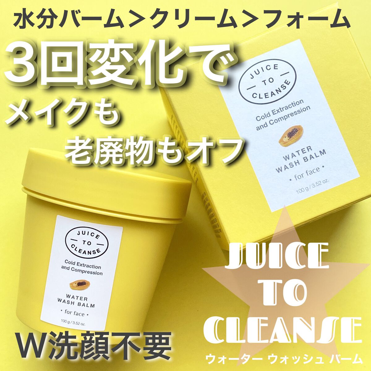 ウォーターウォッシュバーム/JUICE TO CLEANSE/スクラブ・ゴマージュを使ったクチコミ（1枚目）