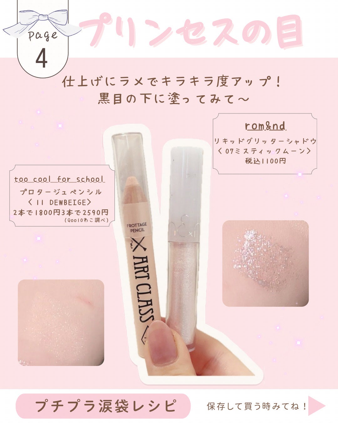 リキッド グリッター シャドウ/rom&nd/グリッターを使ったクチコミ(5枚目)