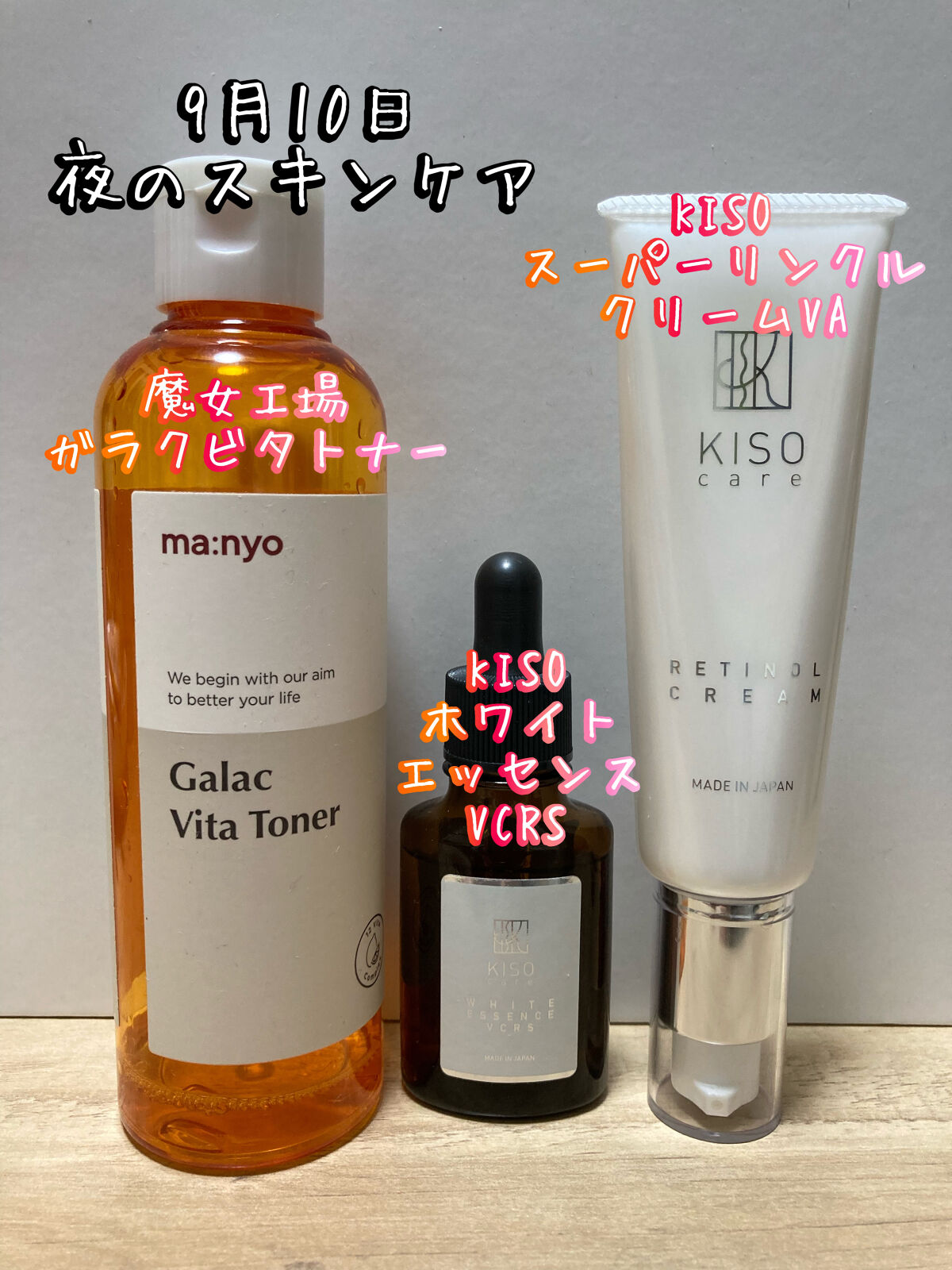 スーパーリンクルクリームVA/KISO/フェイスクリームを使ったクチコミ（1枚目）