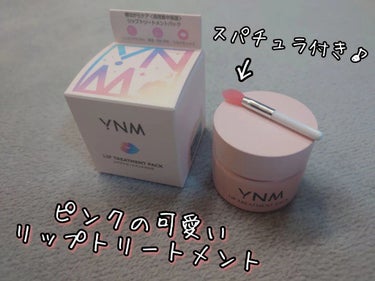 YNM リップトリートメントパック/YNM/リップケア・リップクリームを使ったクチコミ（1枚目）