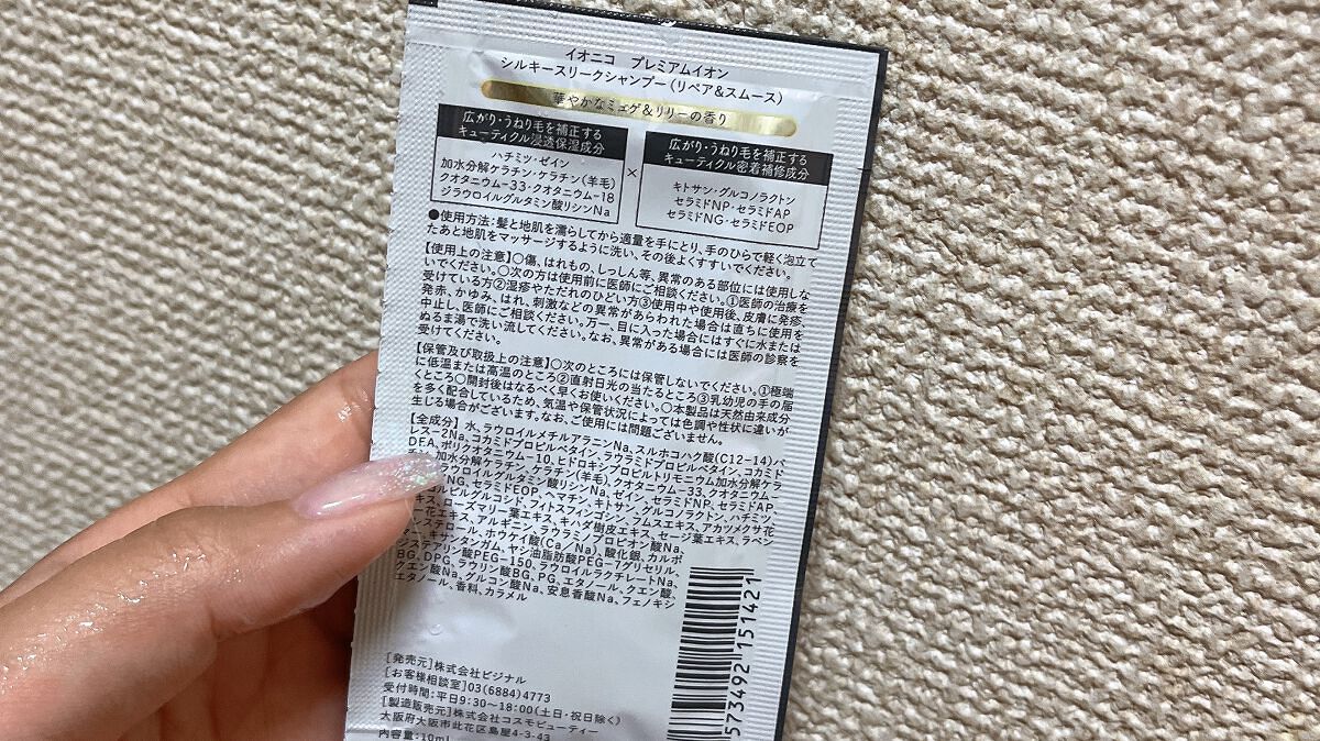 プレミアムイオンシルキースリークシャンプー(リペア＆スムース) /IONICO/シャンプー・コンディショナーを使ったクチコミ（3枚目）