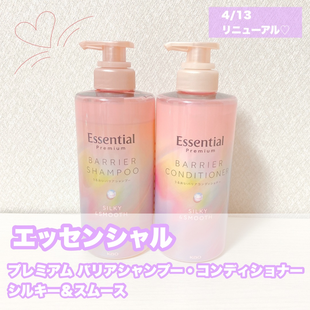 エッセンシャルプレミアム バリアシャンプー・コンディショナー シルキー＆スムース/エッセンシャル/市販シャンプーを使ったクチコミ（1枚目）