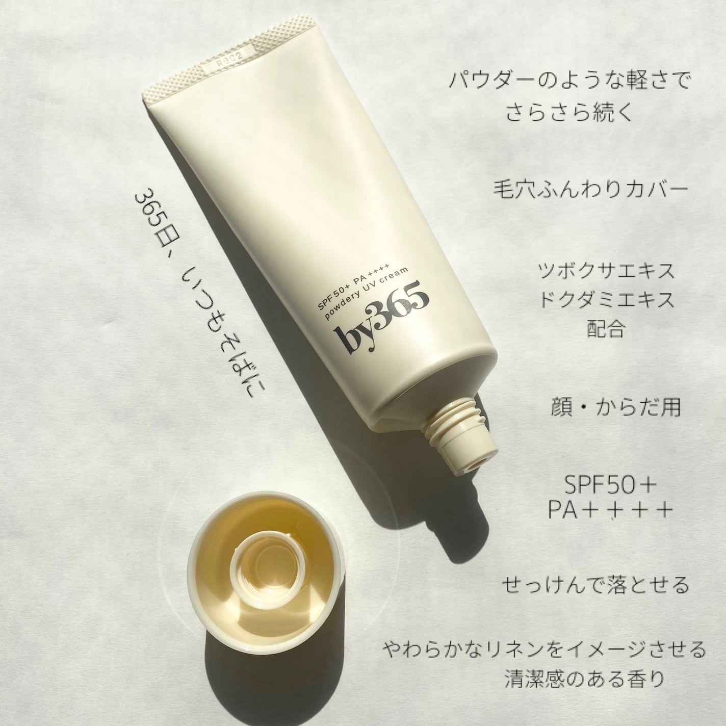 by365 パウダリーUVクリーム/ナリスアップ/日焼け止めクリームを使ったクチコミ(2枚目)