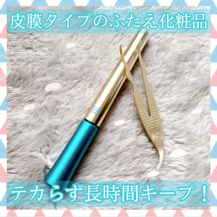TWOOLダブルアイリッドハイブリットフィルム/SHOBIDO/二重まぶた用アイテムを使ったクチコミ(1枚目)