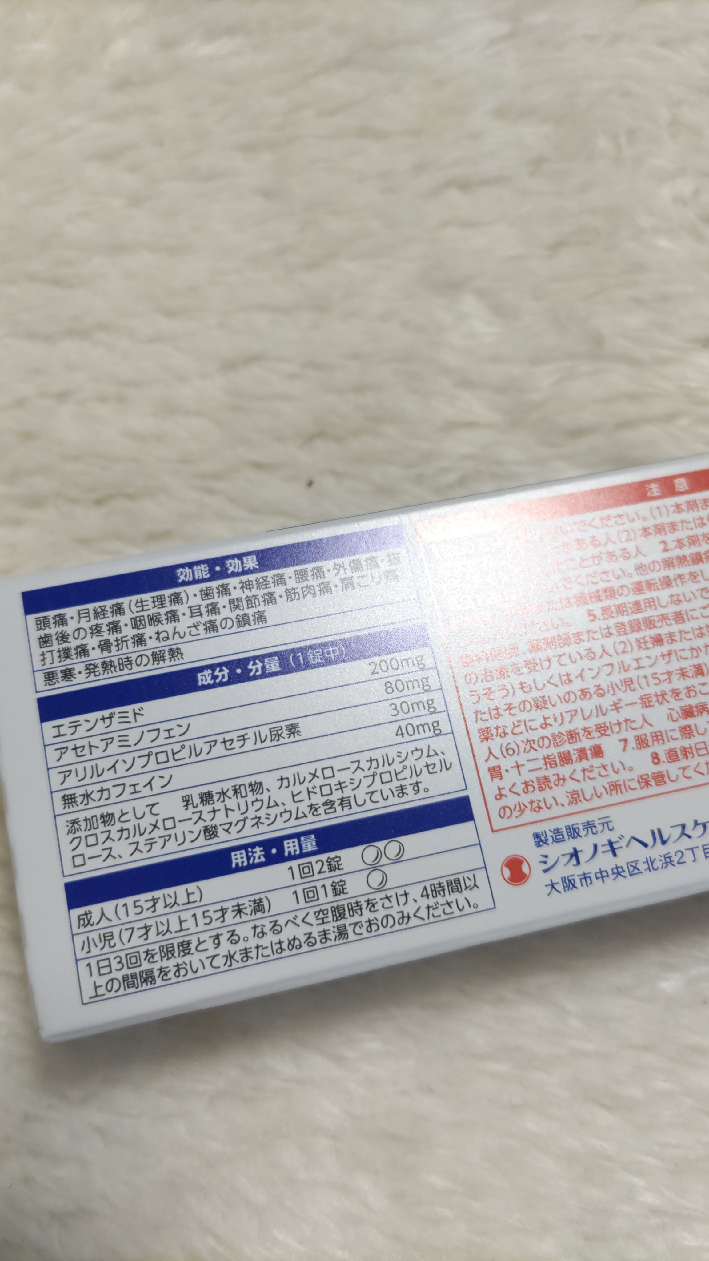 新セデス錠(医薬品)/シオノギ製薬/その他を使ったクチコミ（2枚目）