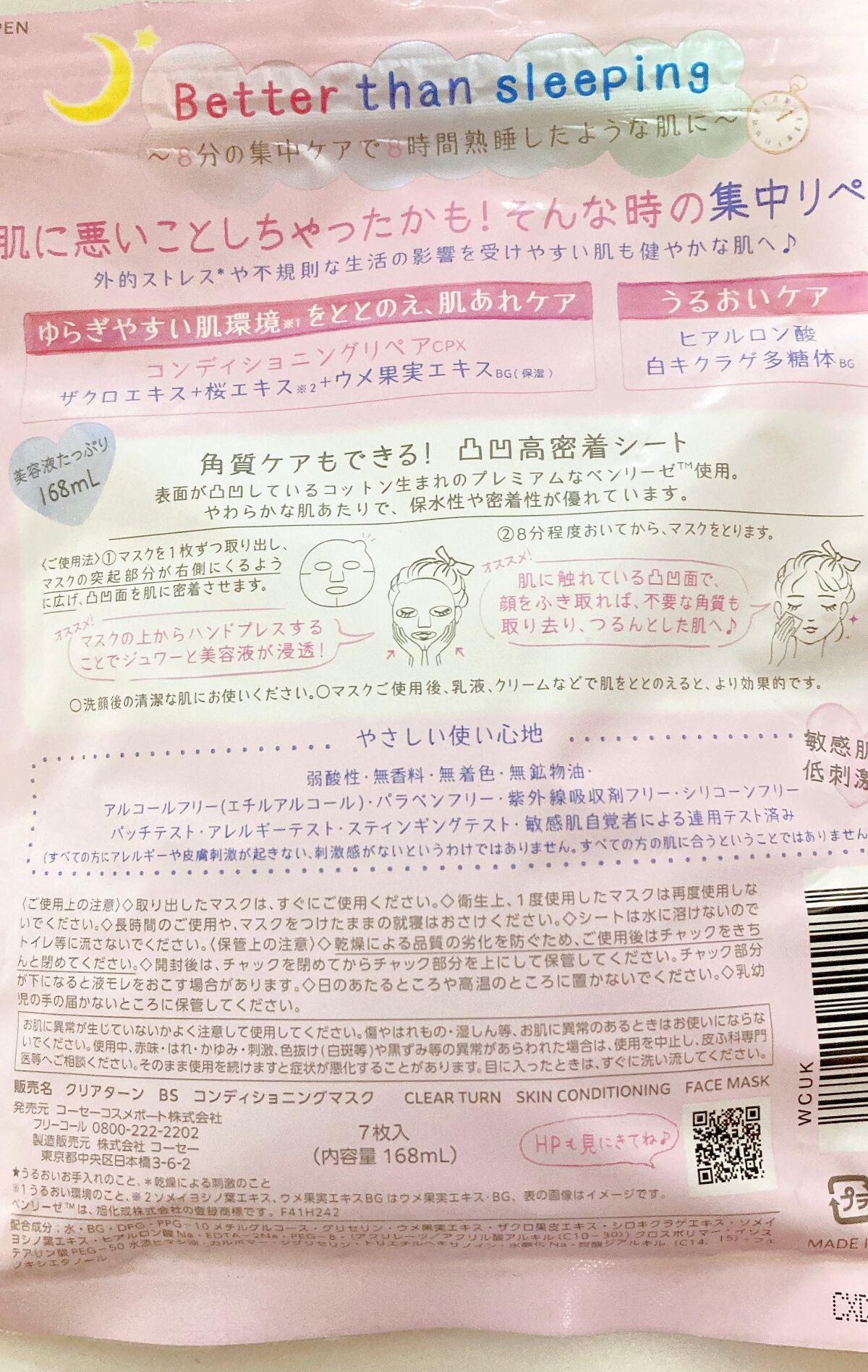 ごめんね素肌マスク/クリアターン/シートマスク・パックを使ったクチコミ(4枚目)