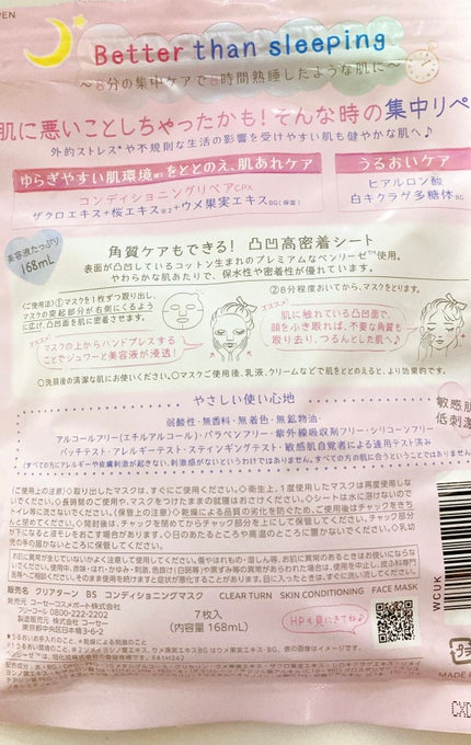 ごめんね素肌マスク/クリアターン/シートマスク・パックを使ったクチコミ(4枚目)