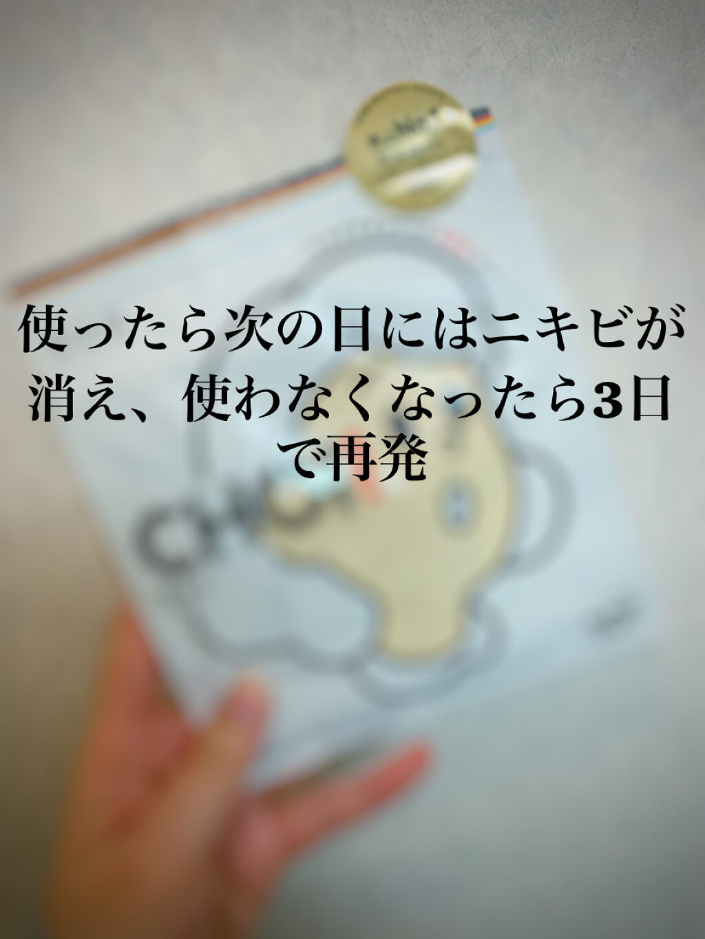 CHOI薬用マスク ニキビケア ［医薬部外品］/肌美精/シートマスク・パックを使ったクチコミ（1枚目）