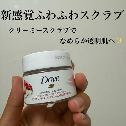 ダヴ ふわとろクリーミースクラブ ザクロ&シアバター/ダヴ/ボディスクラブを使ったクチコミ(1枚目)