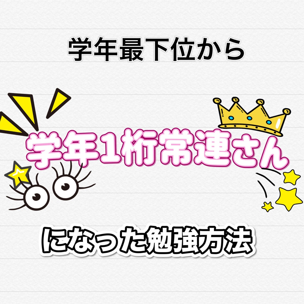 るあ on LIPS 「私の勉強方法📚✍🏻..」(1枚目)