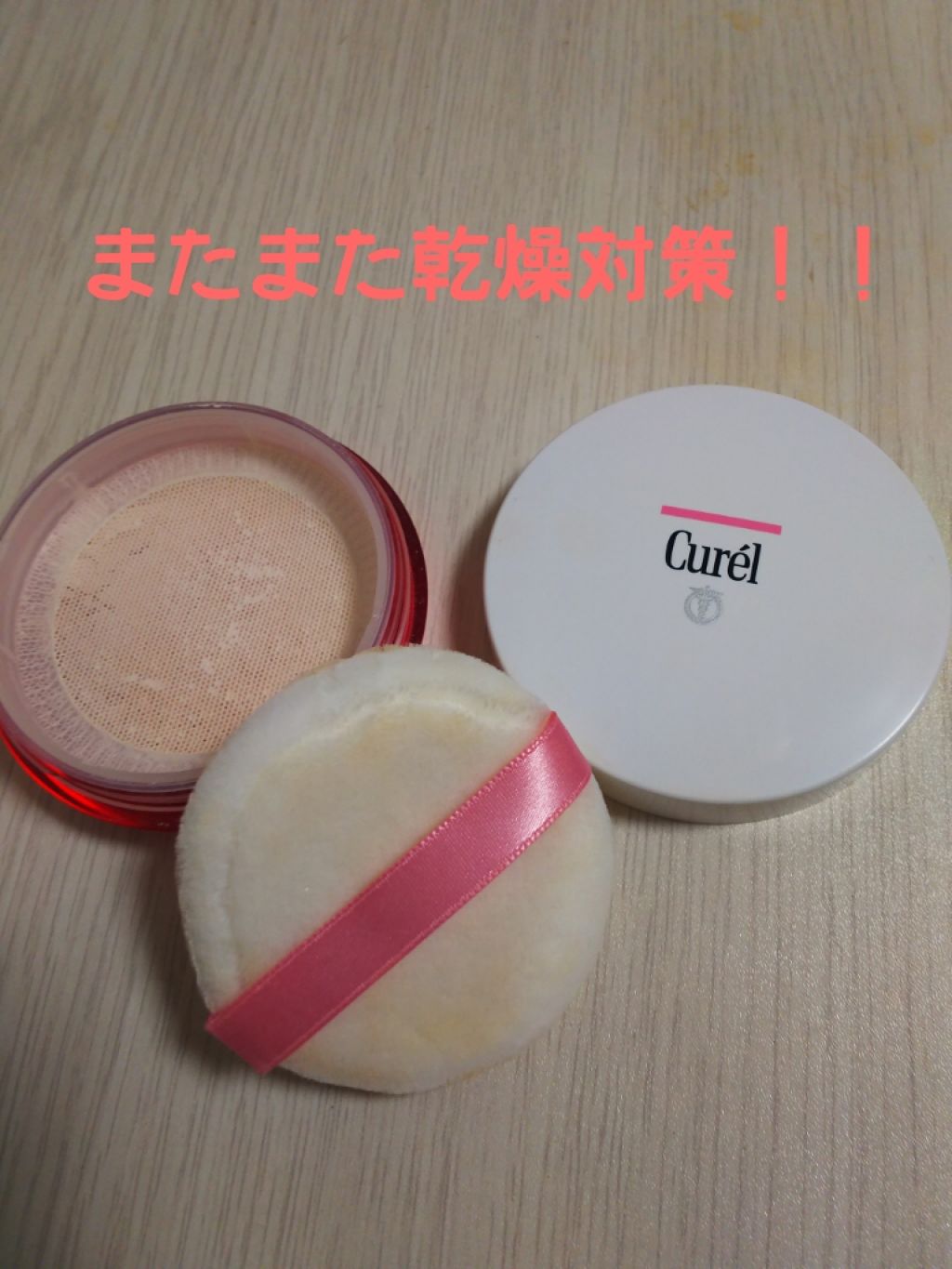 透明感パウダー/キュレル/ルースパウダーを使ったクチコミ(1枚目)