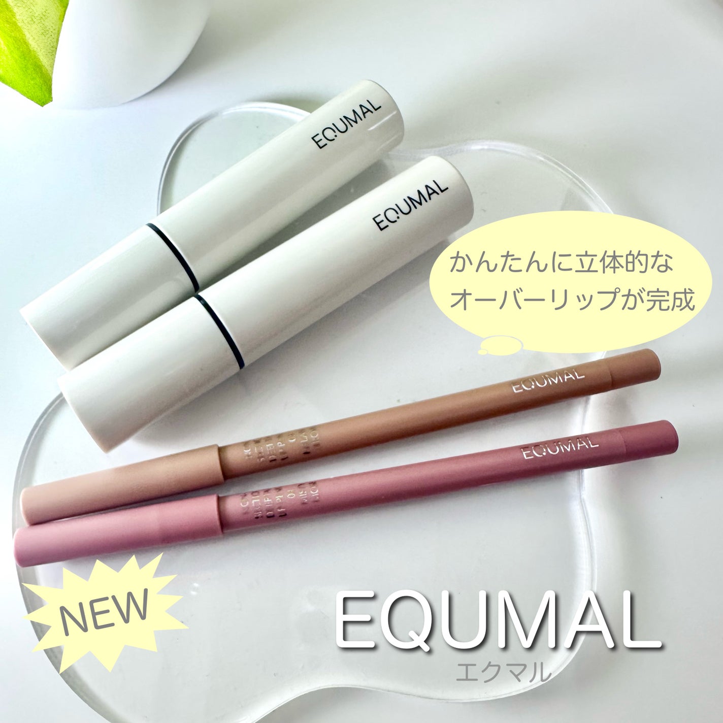 ノンセクショングローリーティント/EQUMAL/リップティントを使ったクチコミ(1枚目)