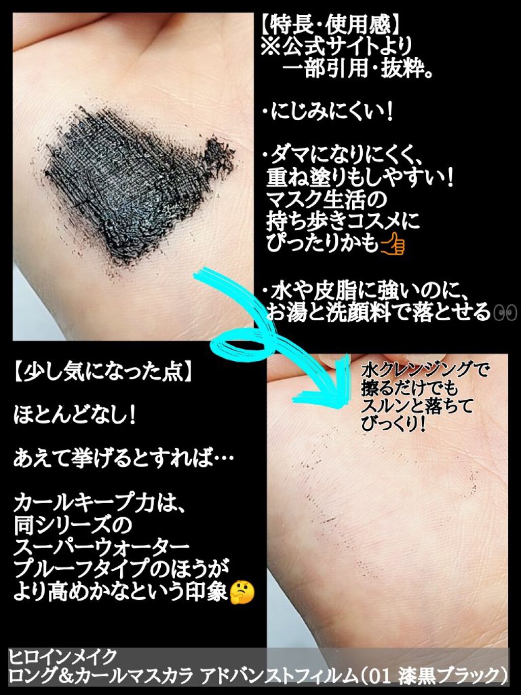 ロング＆カールマスカラ アドバンストフィルム/ヒロインメイク/マスカラを使ったクチコミ（2枚目）