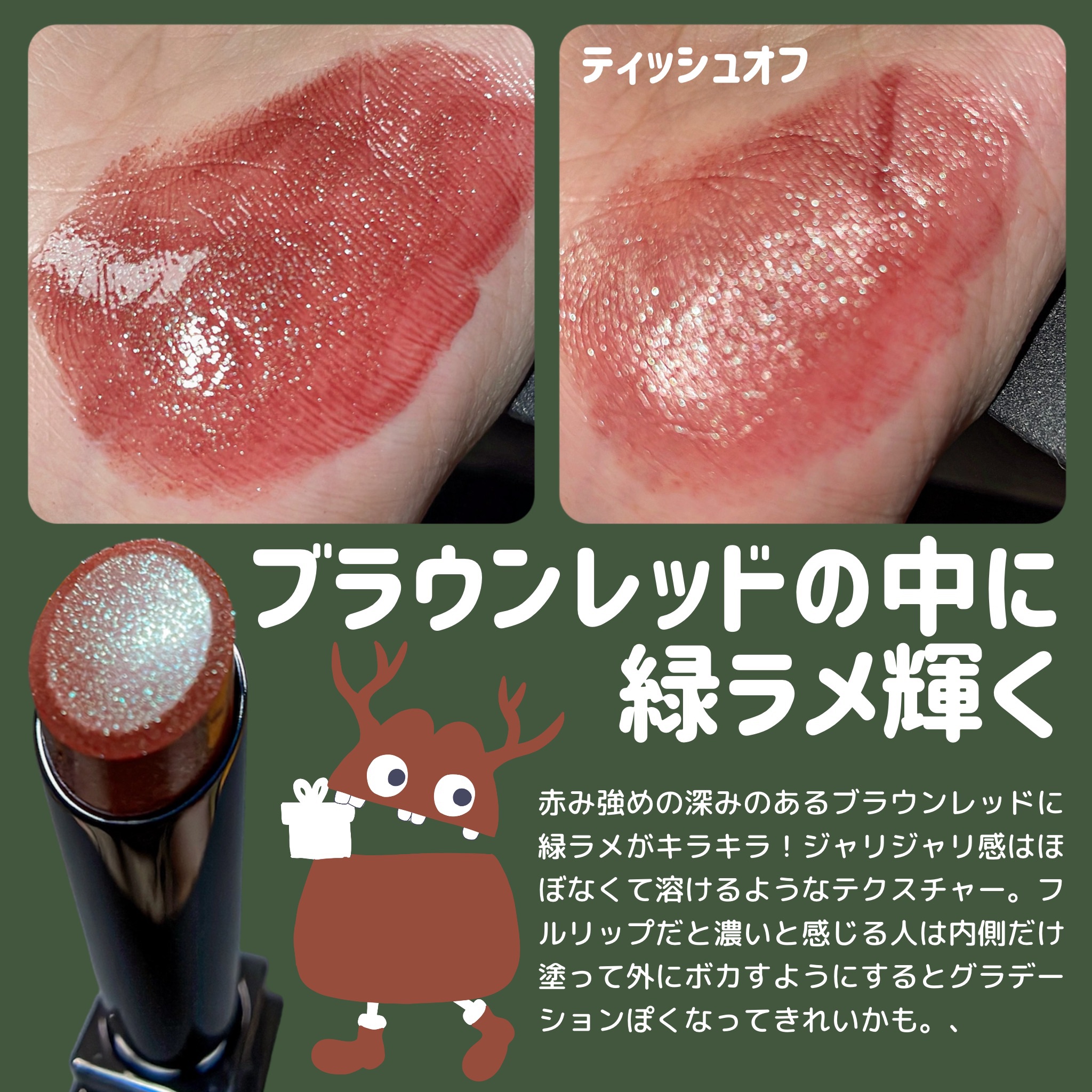 ケイト リップモンスター 112 真夜中の褒美(限定色)/KATE/口紅を使ったクチコミ（2枚目）