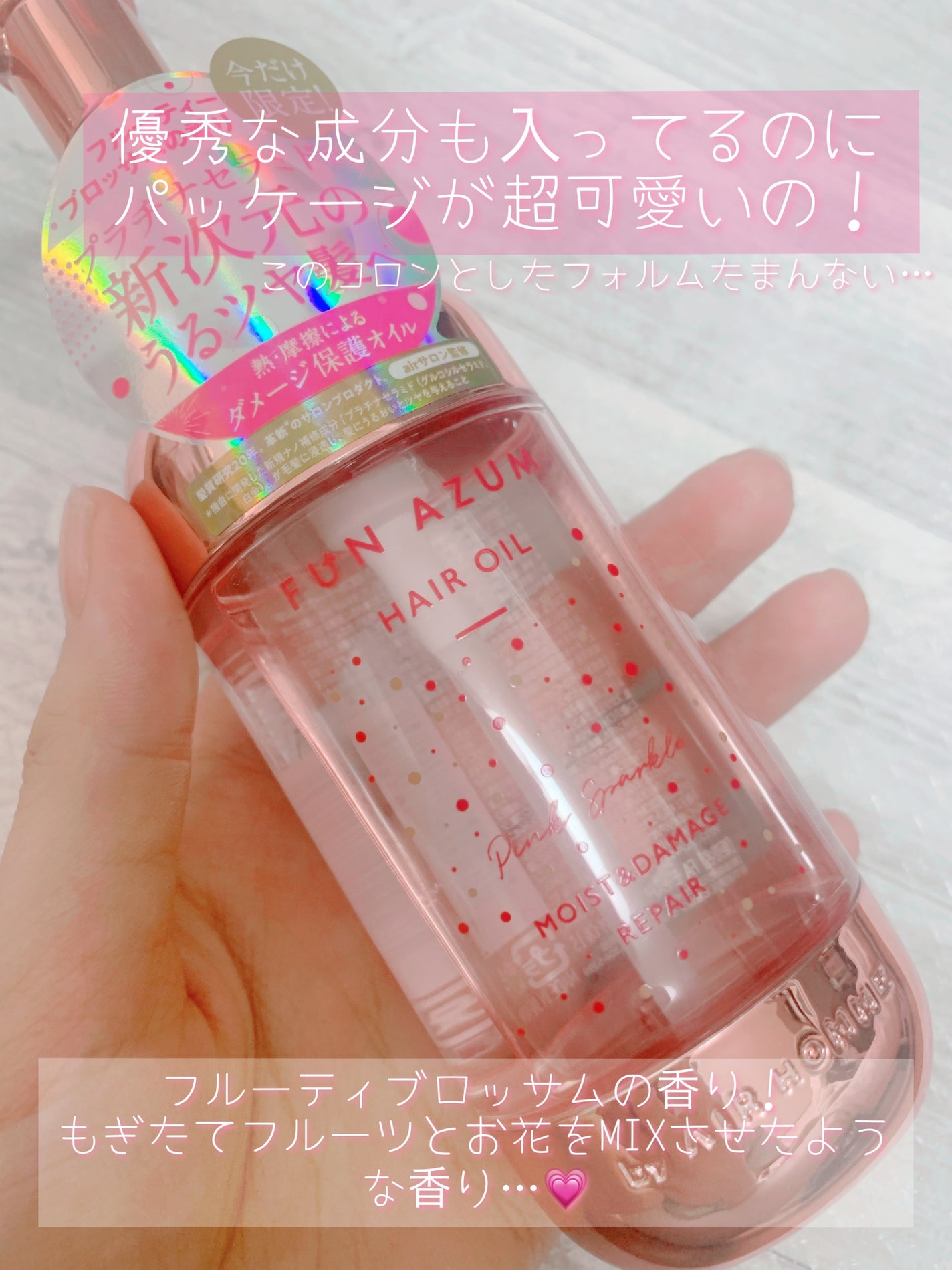 モイスト&ダメージリペア ヘアオイル/FUN AZUM/ヘアオイルを使ったクチコミ(2枚目)