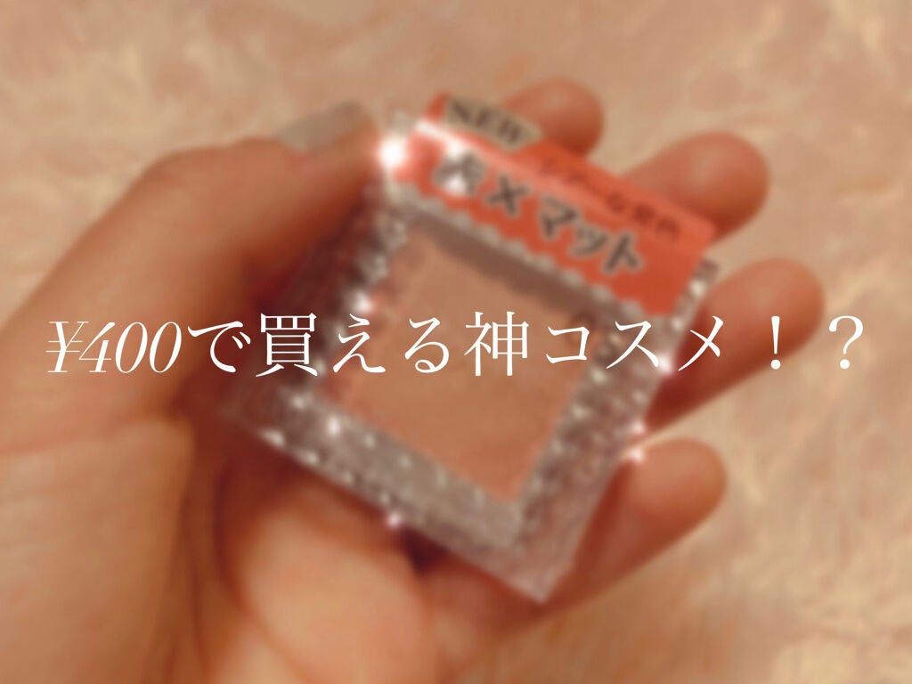 シングルカラーアイシャドウ/CEZANNE/単色アイシャドウを使ったクチコミ(1枚目)