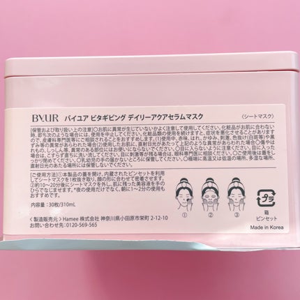 ビタギビング デイリーアクアセラムマスク/ByUR/シートマスク・パックを使ったクチコミ(4枚目)