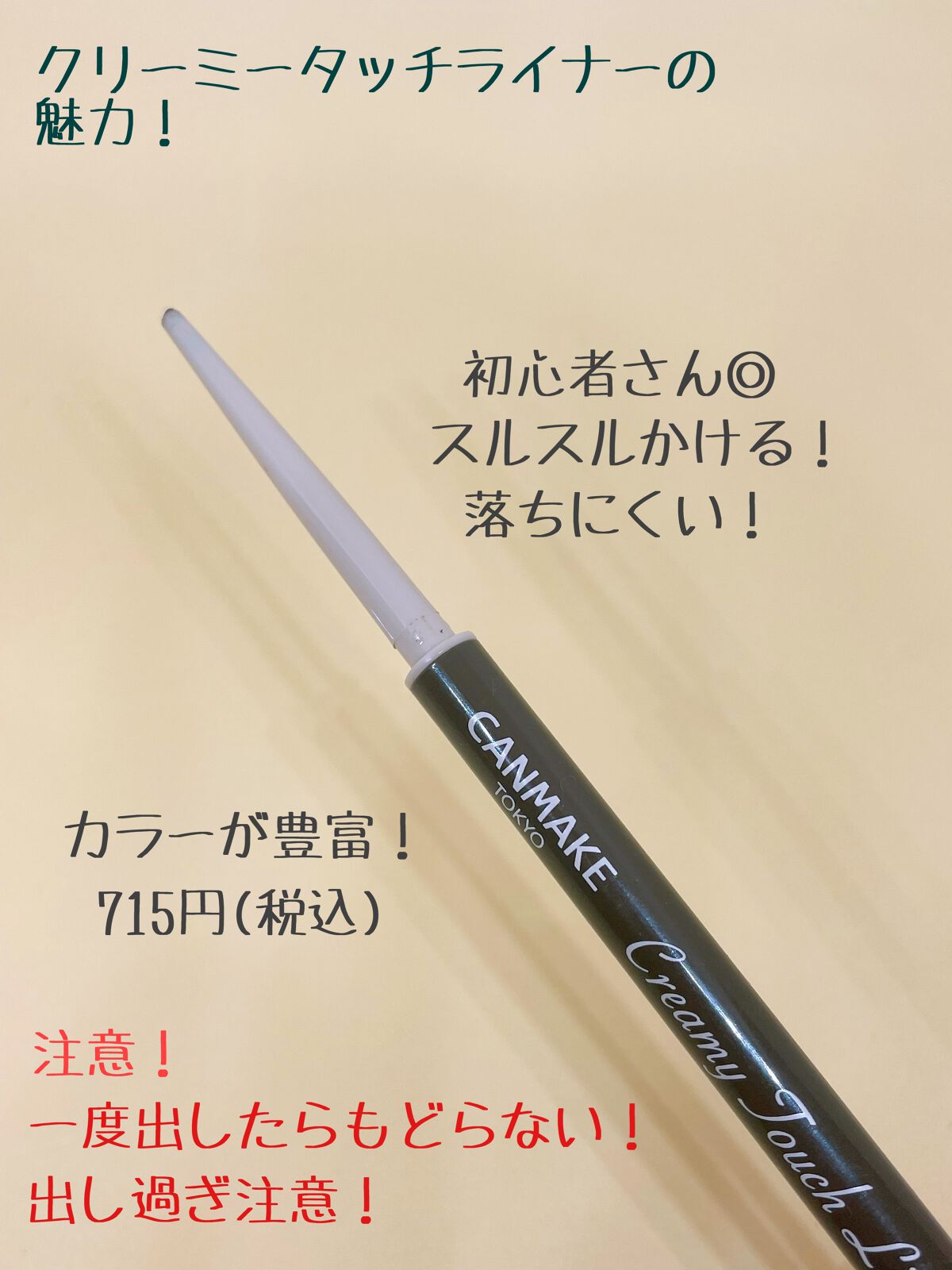 クリーミータッチライナー/キャンメイク/ジェルアイライナーを使ったクチコミ(2枚目)