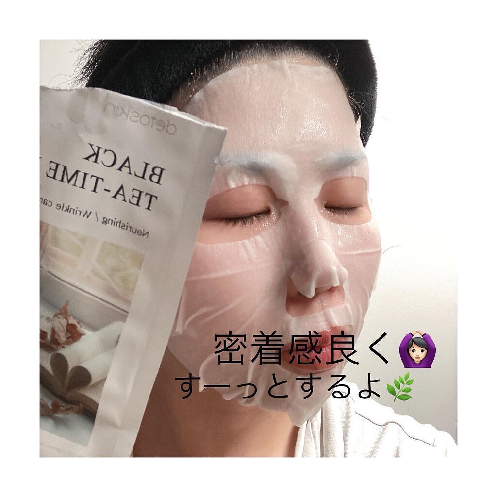 ブラックティータイムマスク/DETOSKIN/シートマスク・パックを使ったクチコミ(5枚目)
