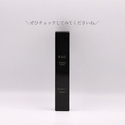 リンクルクロス/RAIZ/美容液を使ったクチコミ(4枚目)