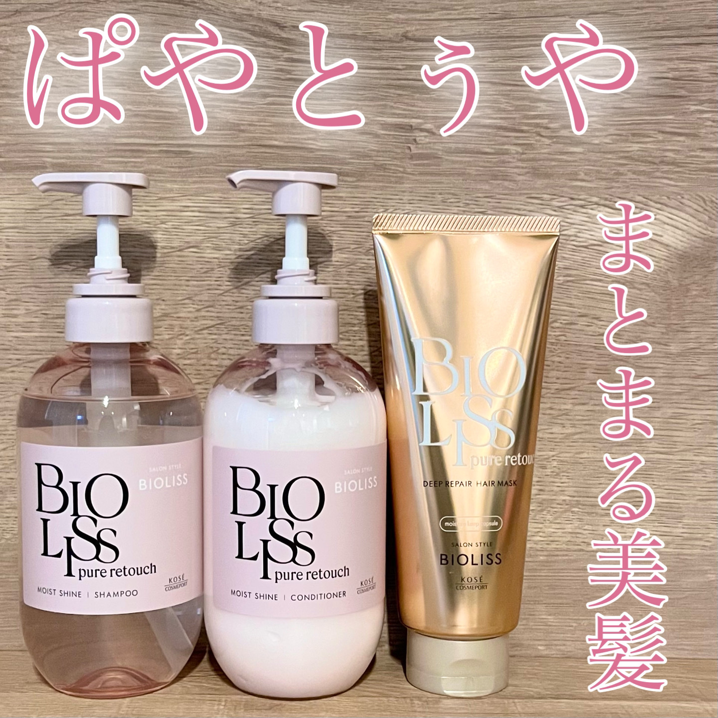 SS ビオリス ピュアレタッチ ディープリペア ヘアマスク/SSビオリス/洗い流すヘアトリートメントを使ったクチコミ（1枚目）