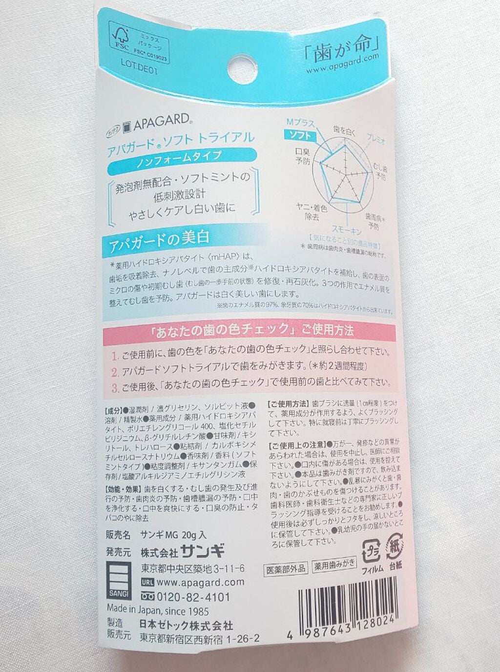 アパガードソフト/アパガード/歯磨き粉を使ったクチコミ(3枚目)